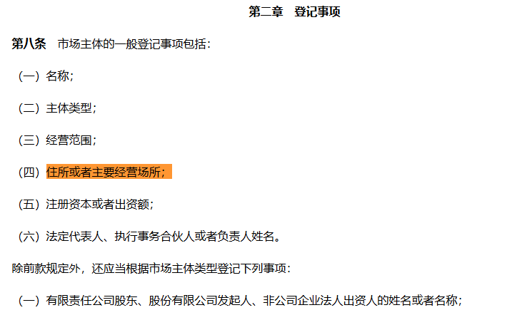 Quy định công ty cần đăng ký địa chỉ văn phòng tại Trung Quốc